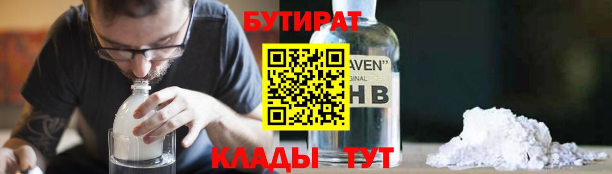 БУТИРАТ 99%  Вход с VPN  Кулебаки 