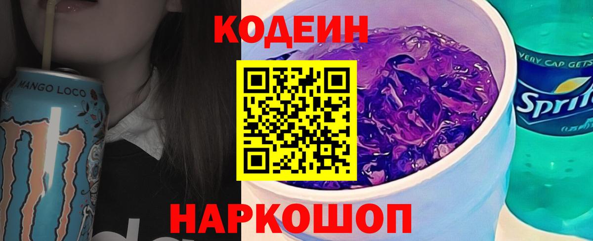 Кулебаки  Кодеиновый сироп Lean Purple Drank  Вход с VPN 