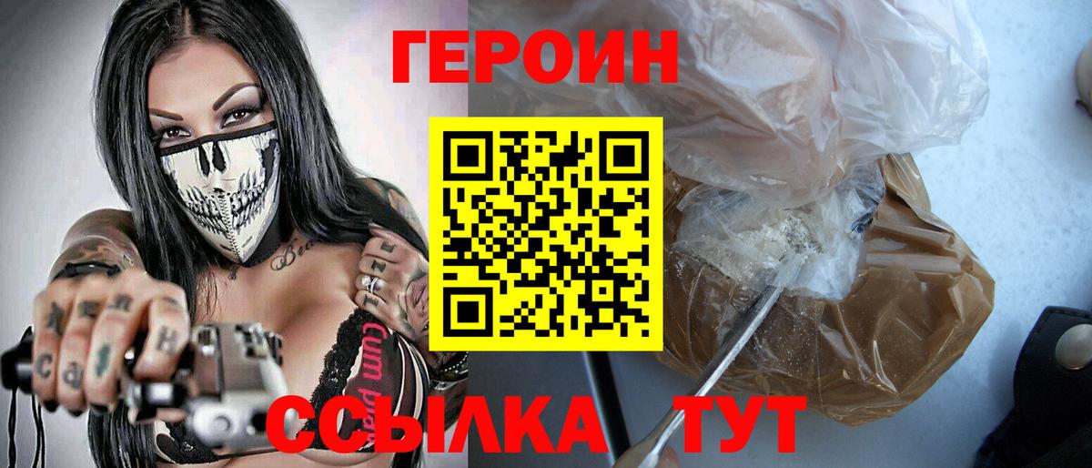 ГЕРОИН  Героин герыч  Вход с VPN  Кулебаки 