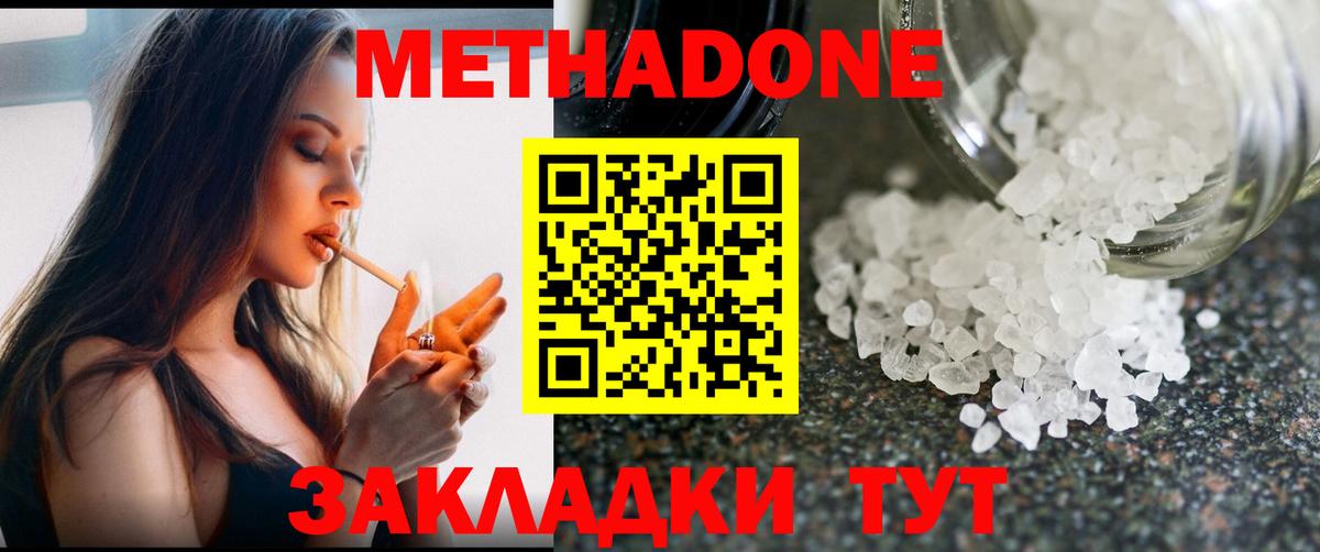 Метадон methadone Кулебаки